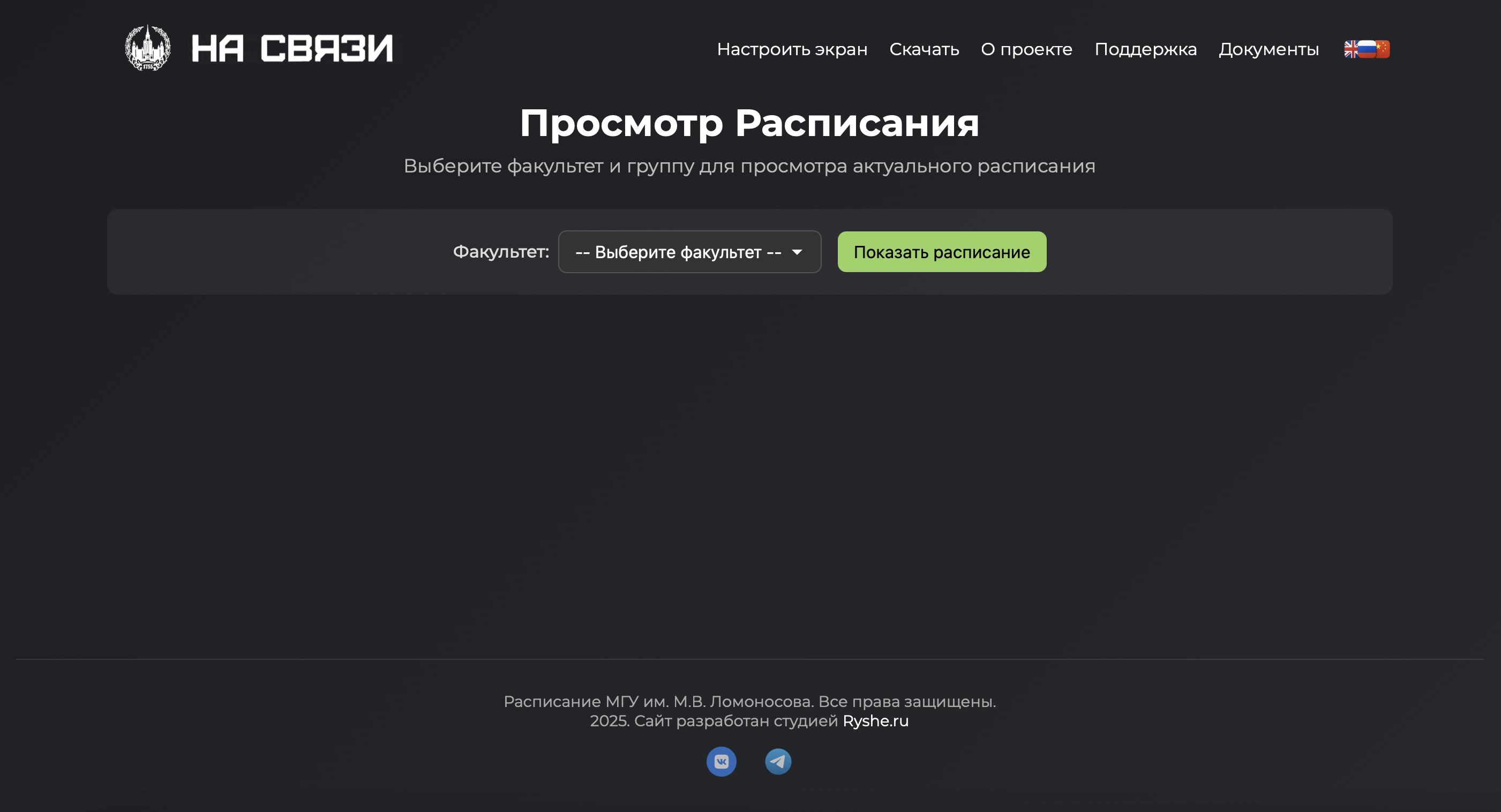 Сайт расписания для МГУ