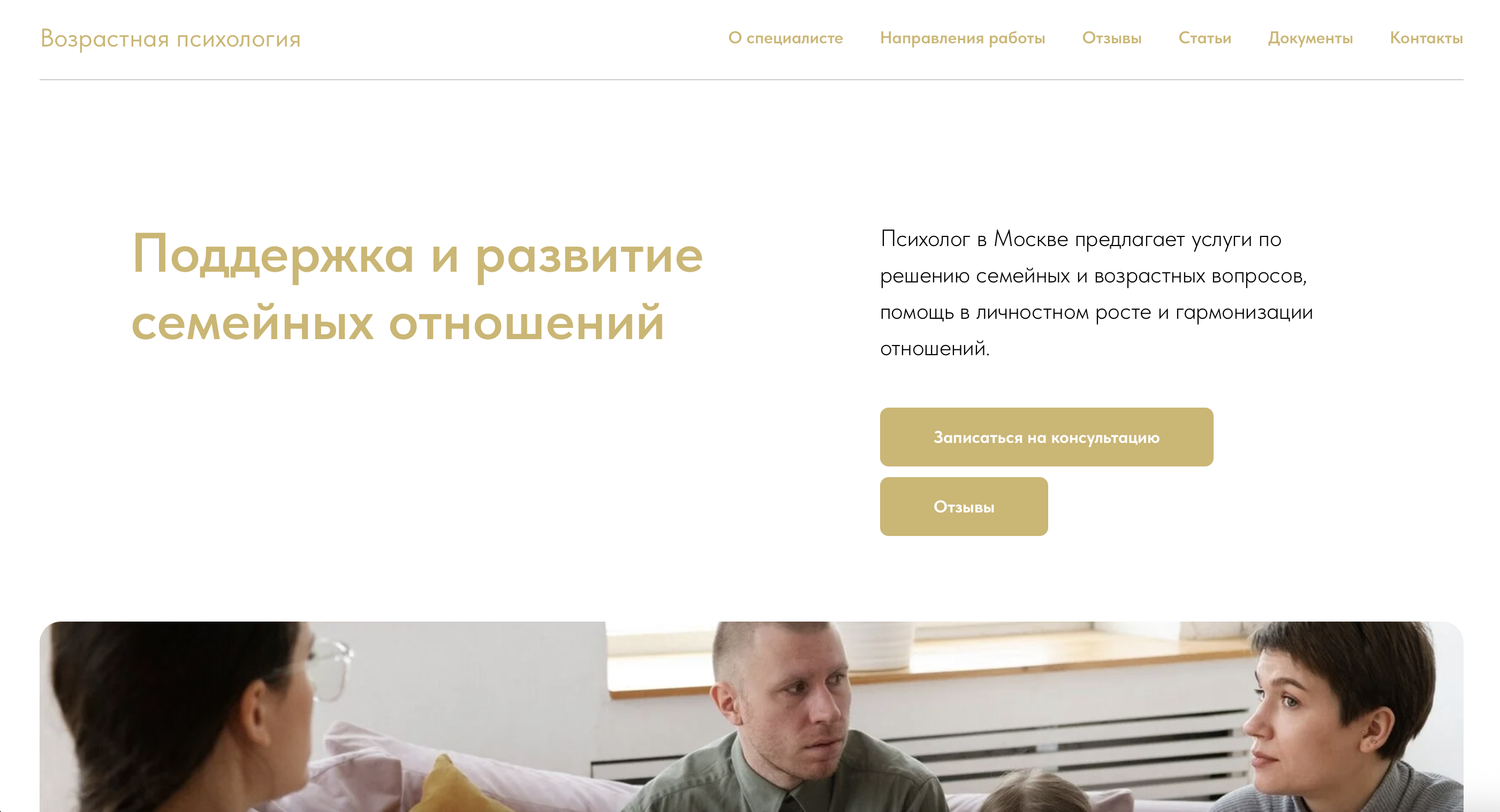 Сайт для частного психолога