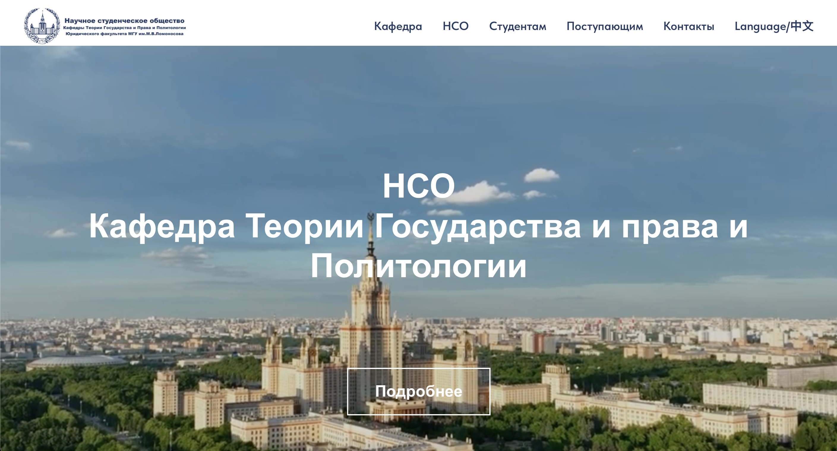 Сайт НСО кафедры ТГП Юридического факультета МГУ